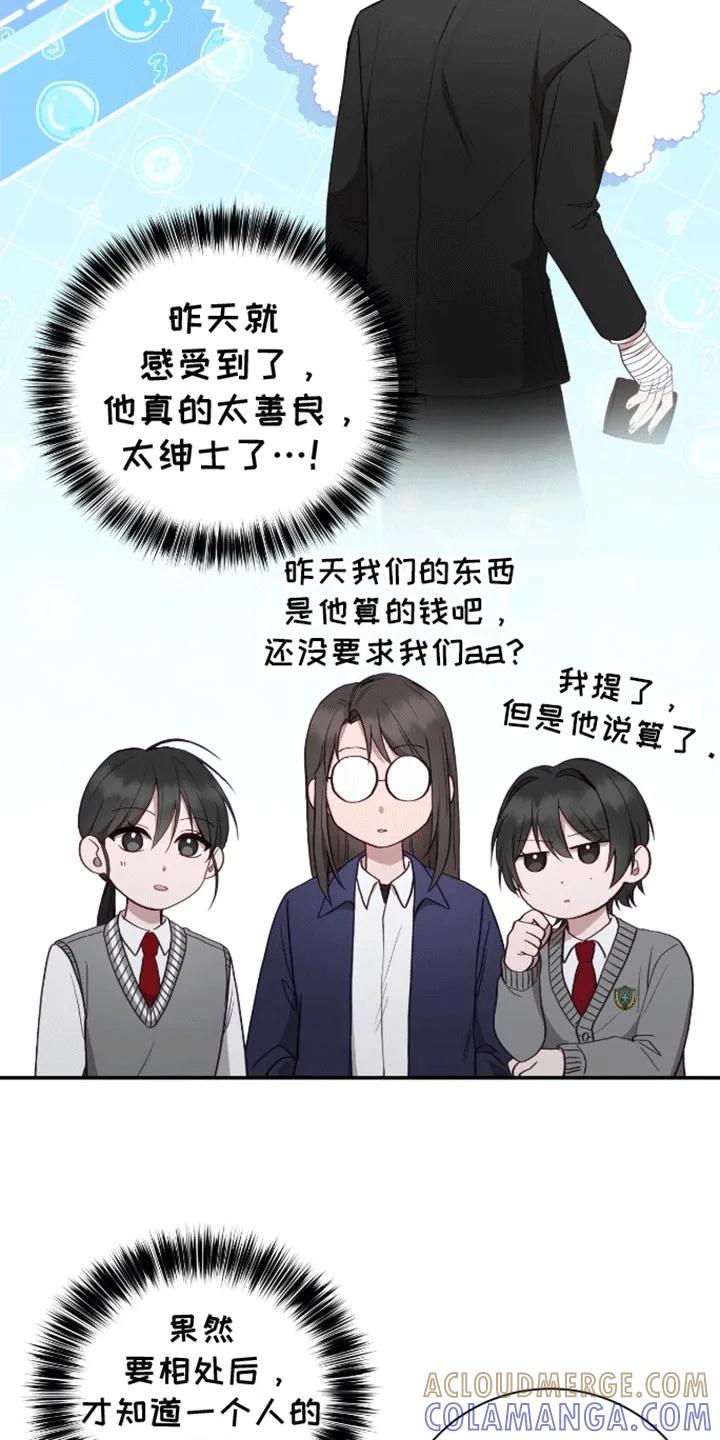 《大哥变身高中生》第18章：印象改观 第9页