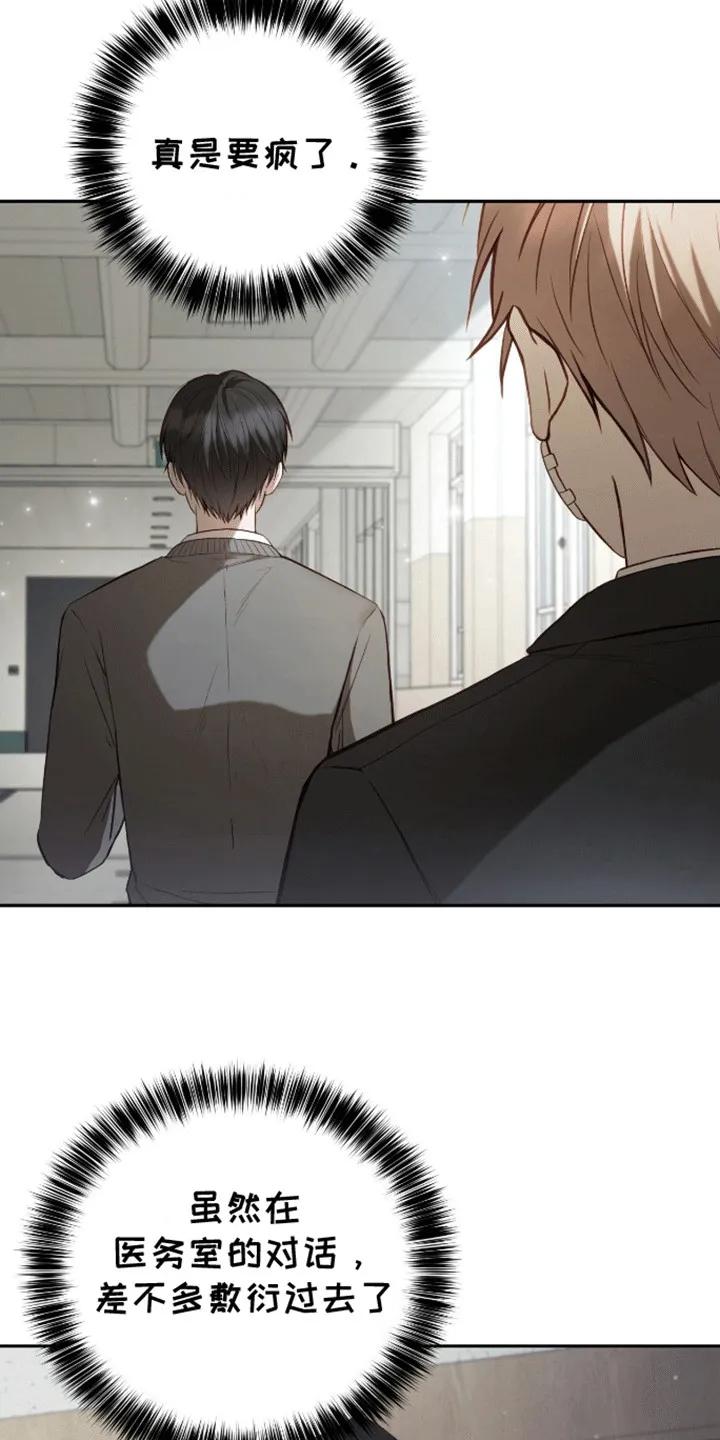 《大哥变身高中生》第19章：也请我吃好吃的 第8页