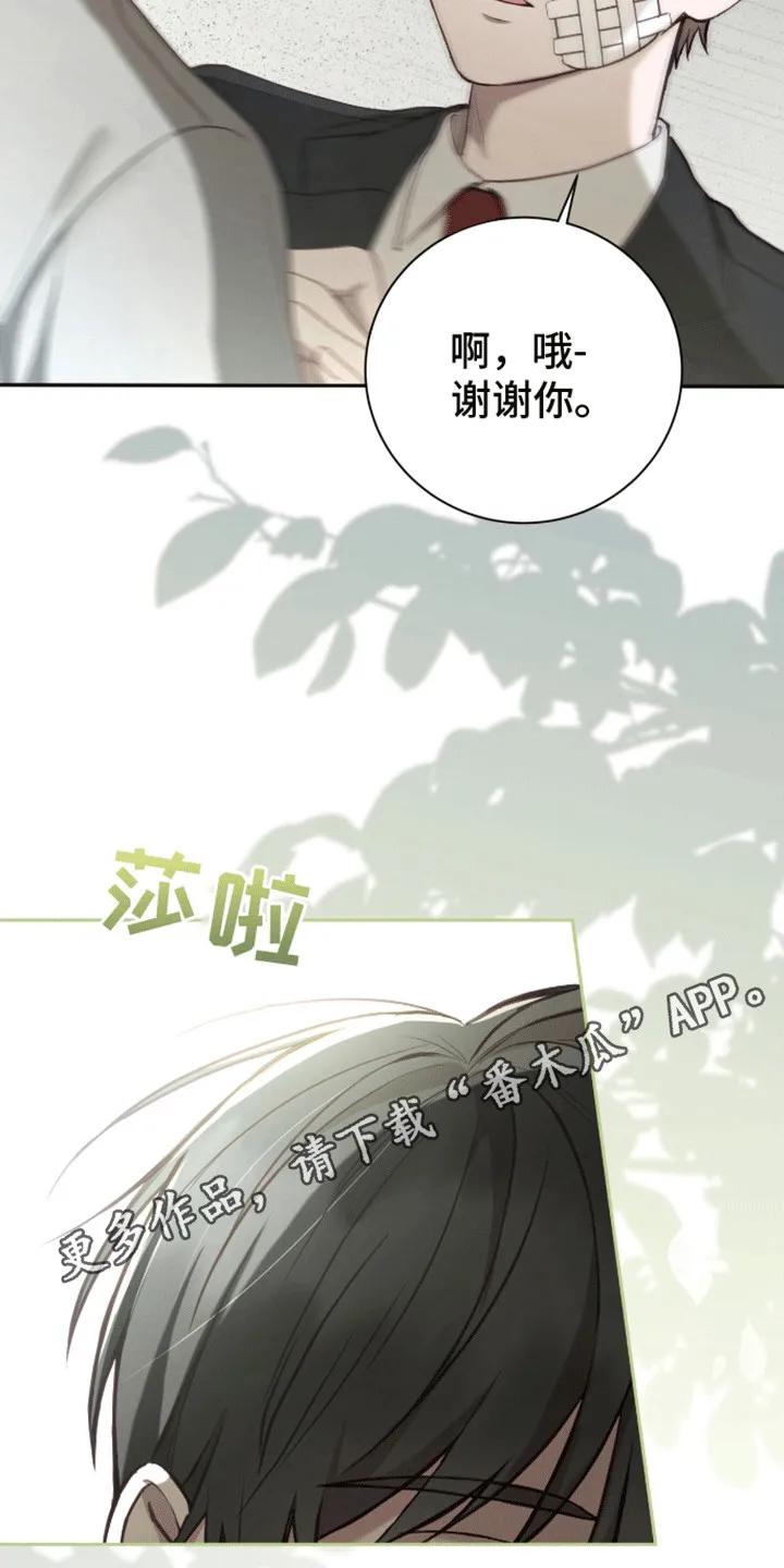 《大哥变身高中生》第19章：也请我吃好吃的 第24页