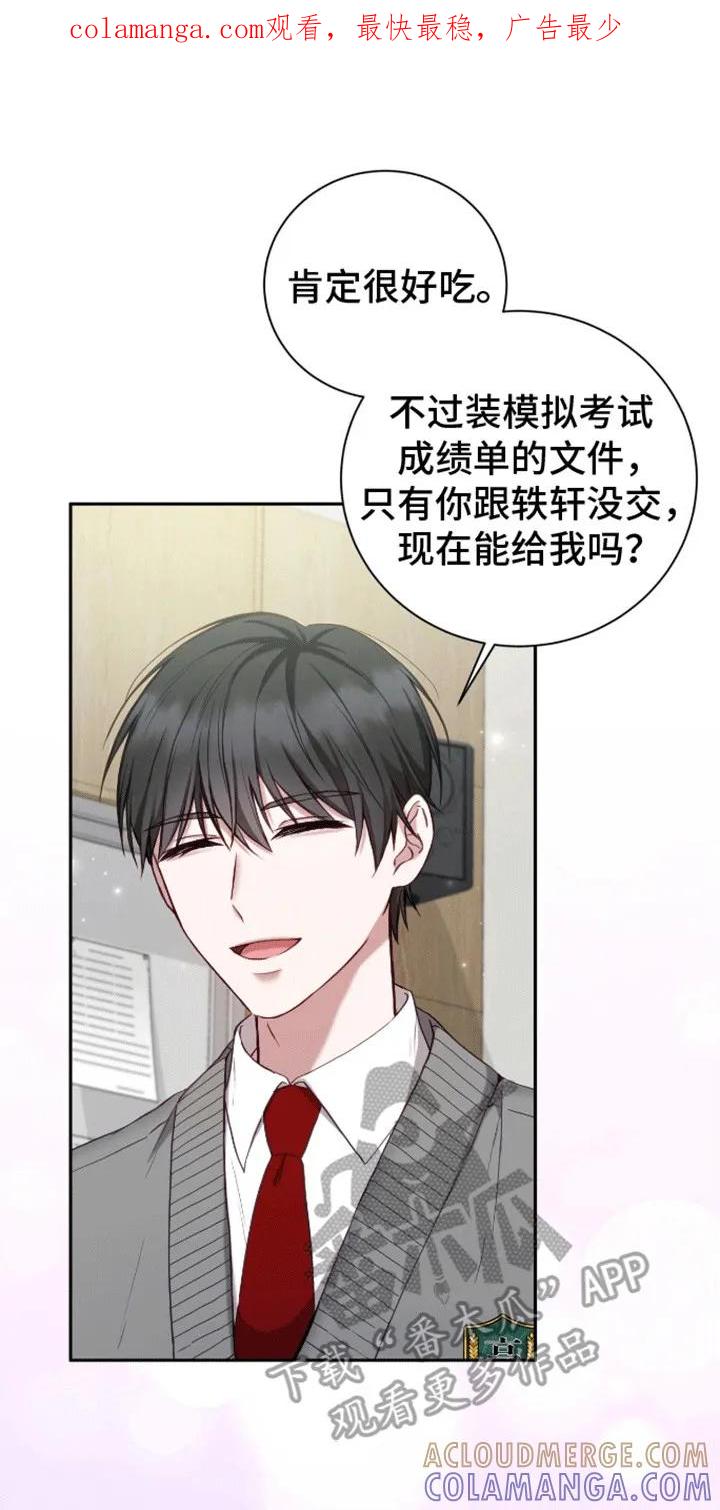 《大哥变身高中生》第19章：也请我吃好吃的 第1页