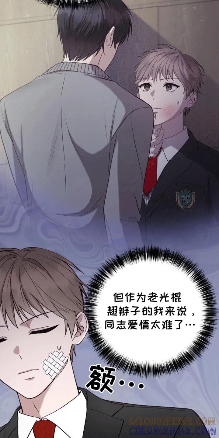《大哥变身高中生》第19章：也请我吃好吃的 第9页