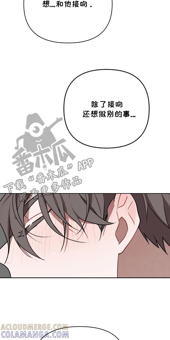 《命运调试器》第2章：幻想 第17页