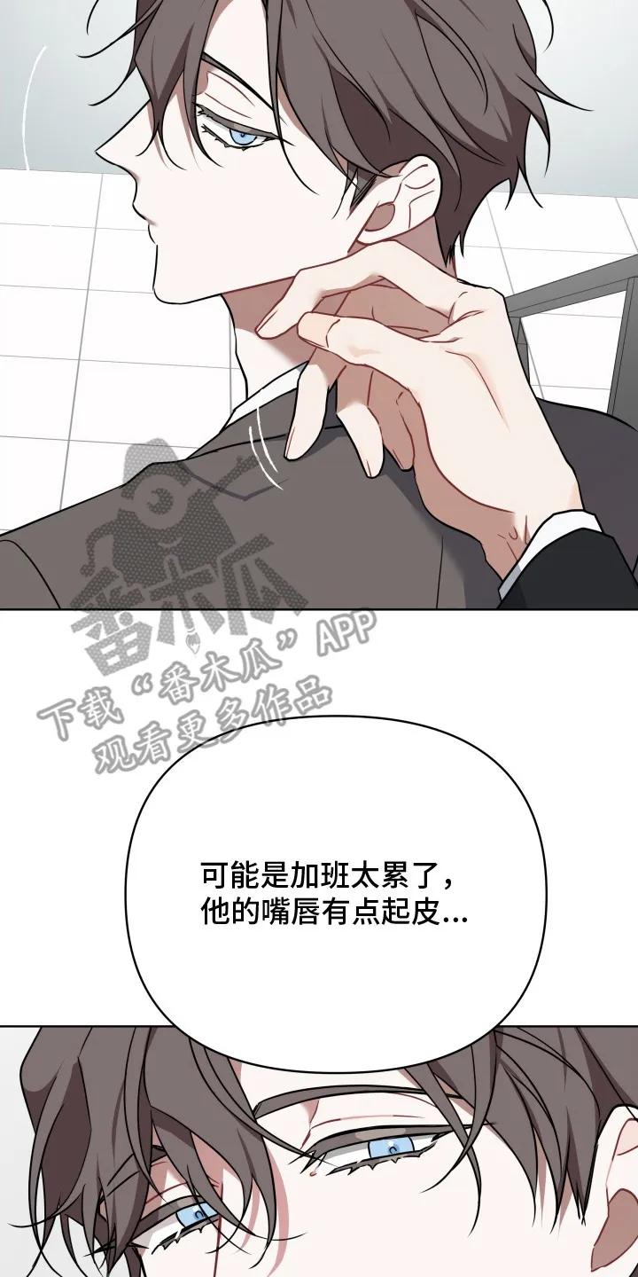 《命运调试器》第2章：幻想 第14页