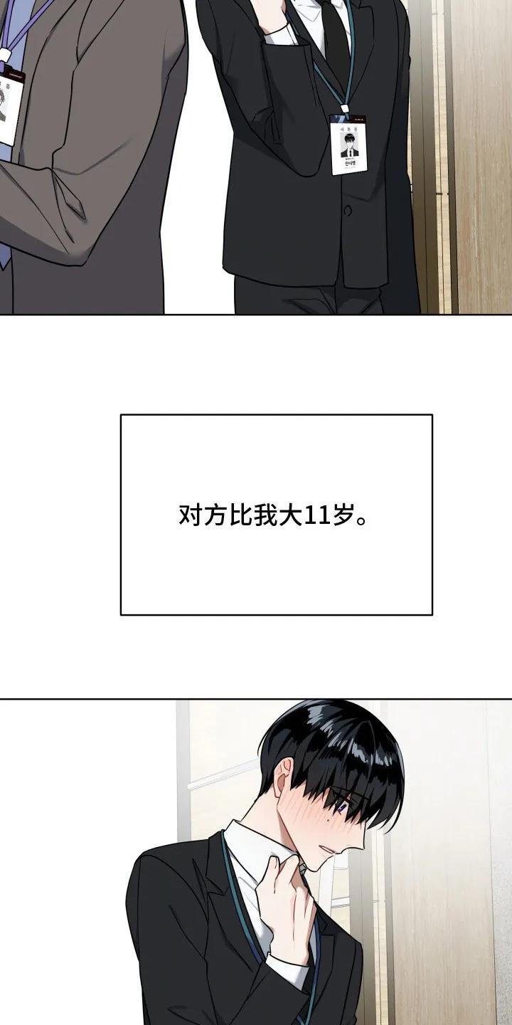 《命运调试器》第2章：幻想 第4页