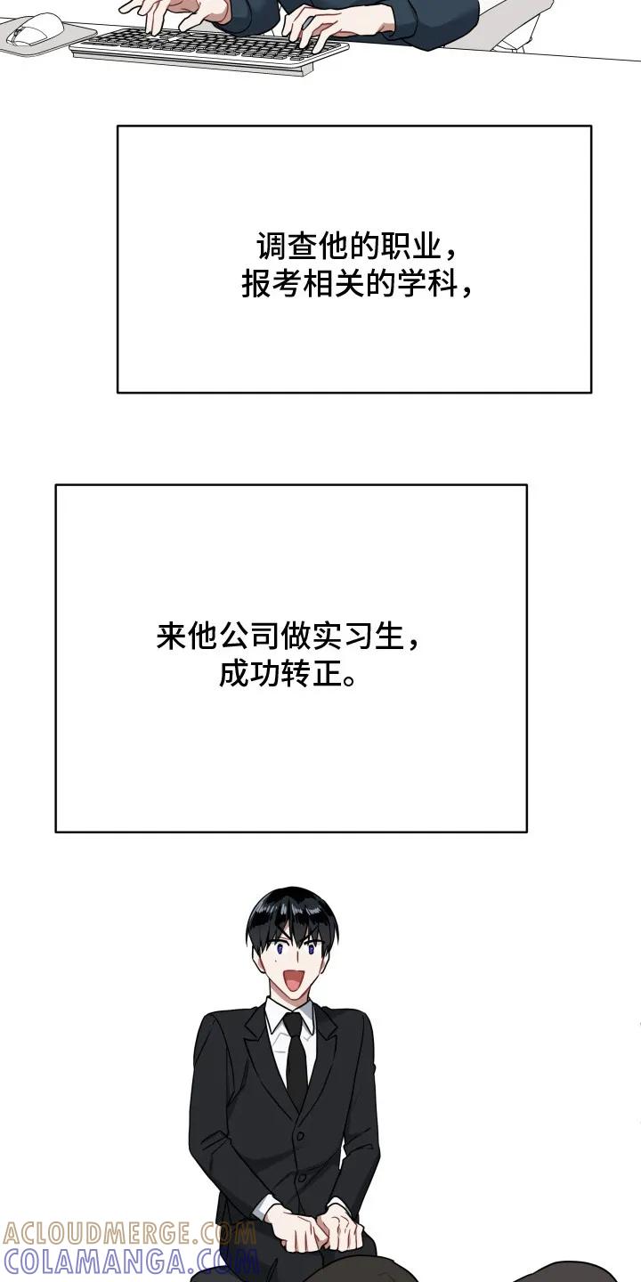 《命运调试器》第2章：幻想 第7页
