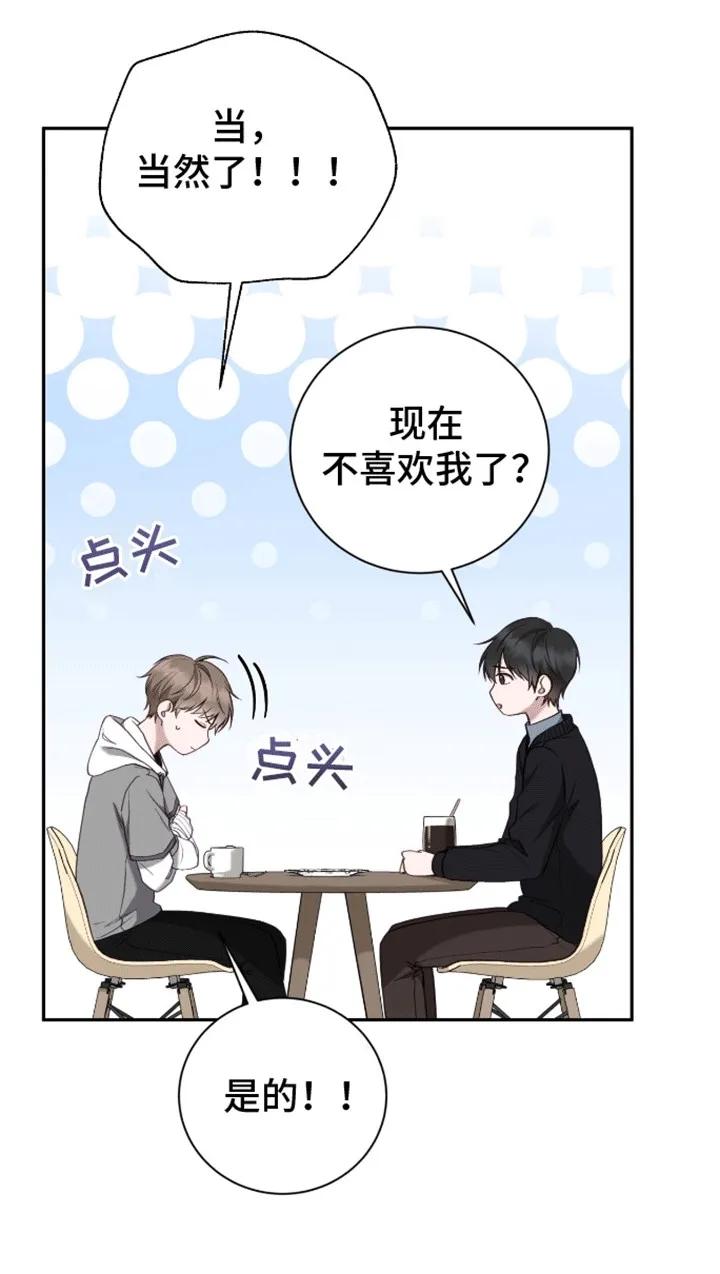 《大哥变身高中生》第20章：你威胁了我 第20页