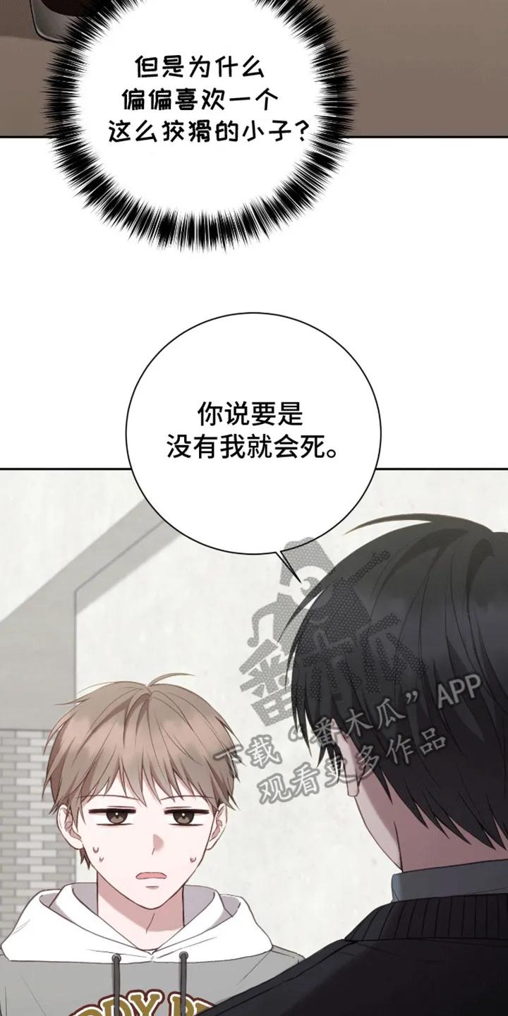 《大哥变身高中生》第20章：你威胁了我 第16页