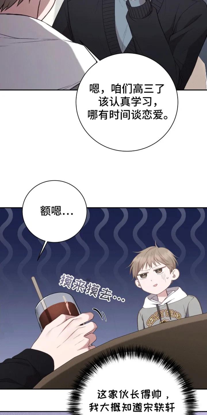 《大哥变身高中生》第20章：你威胁了我 第14页