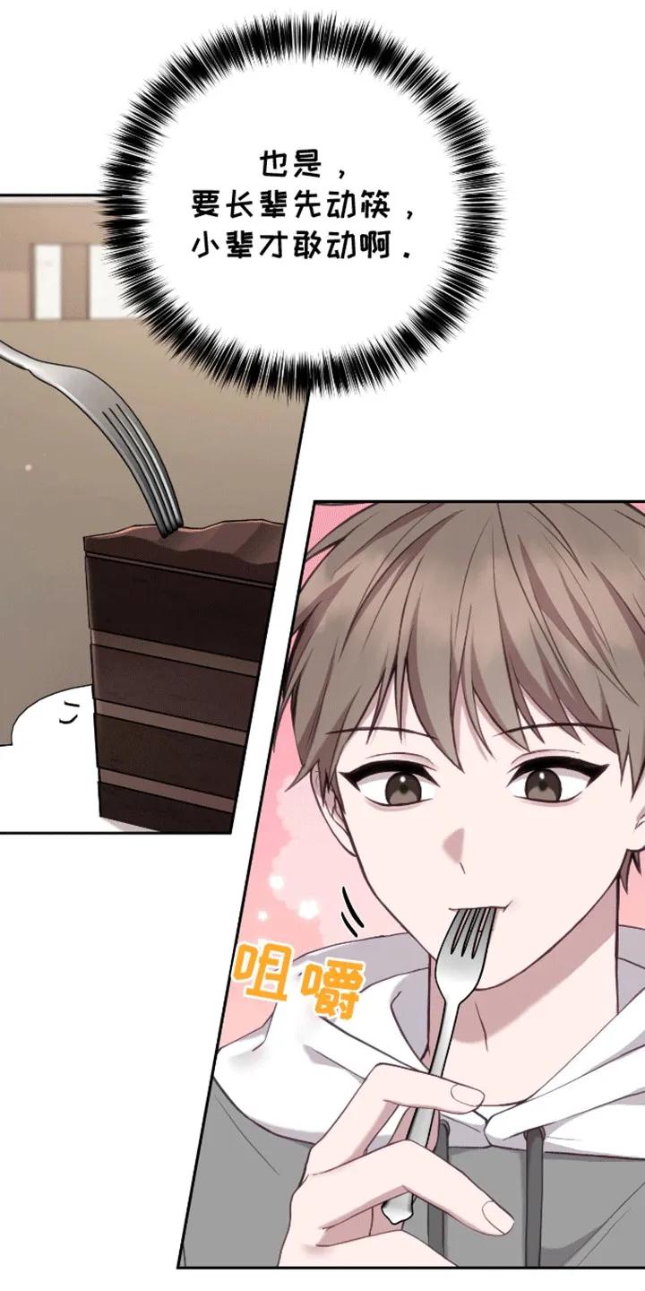《大哥变身高中生》第20章：你威胁了我 第6页