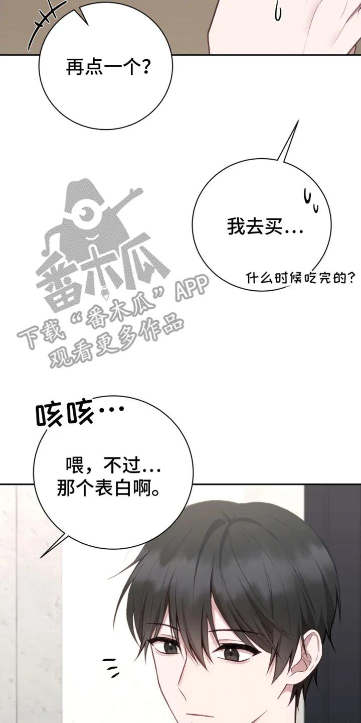 《大哥变身高中生》第20章：你威胁了我 第10页