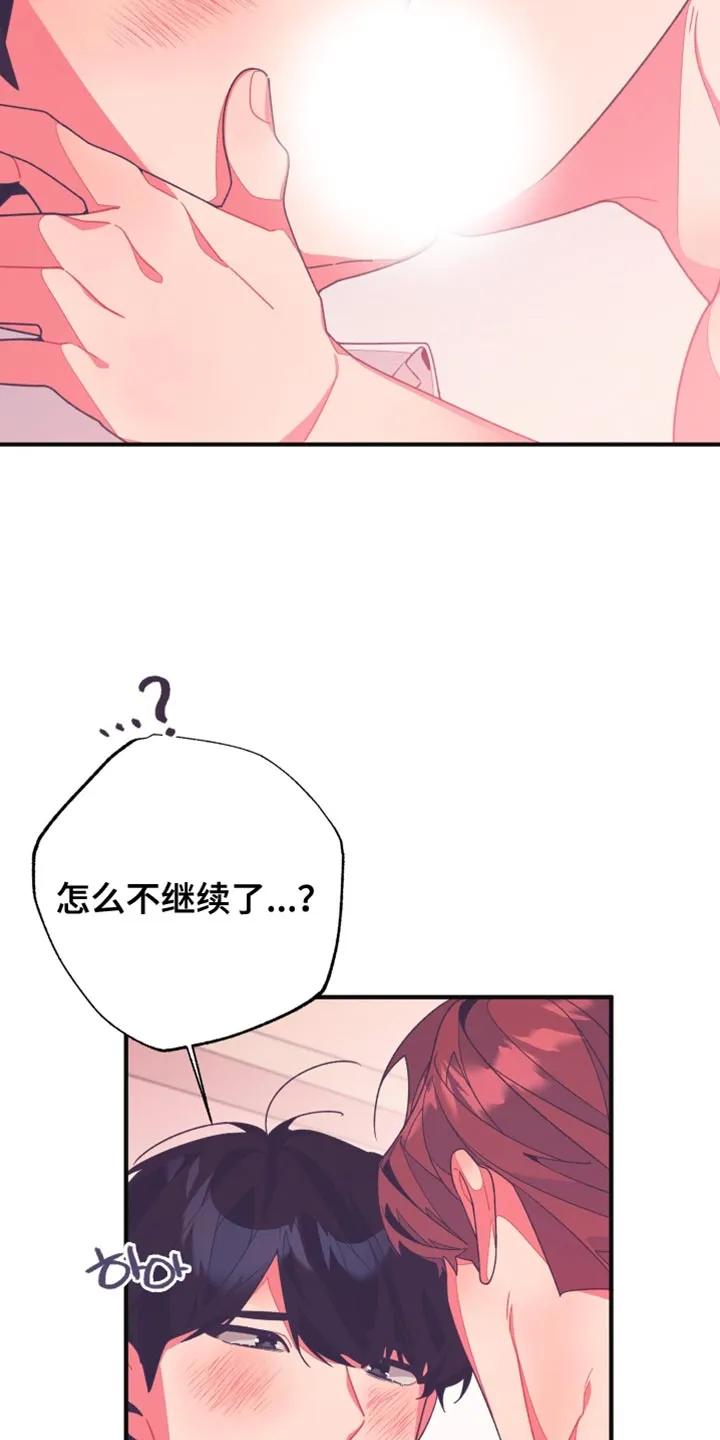 《发小被附身之后》第21章：游戏的正题 第16页