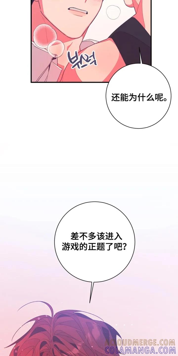 《发小被附身之后》第21章：游戏的正题 第17页