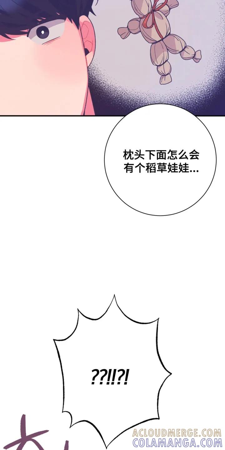 《发小被附身之后》第22章：闪到腰了 第11页