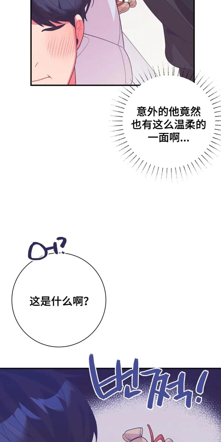 《发小被附身之后》第22章：闪到腰了 第10页