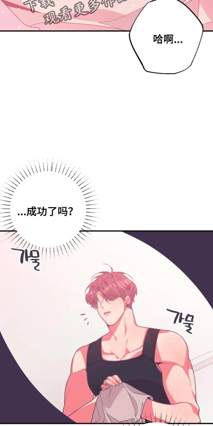 《发小被附身之后》第22章：闪到腰了 第2页