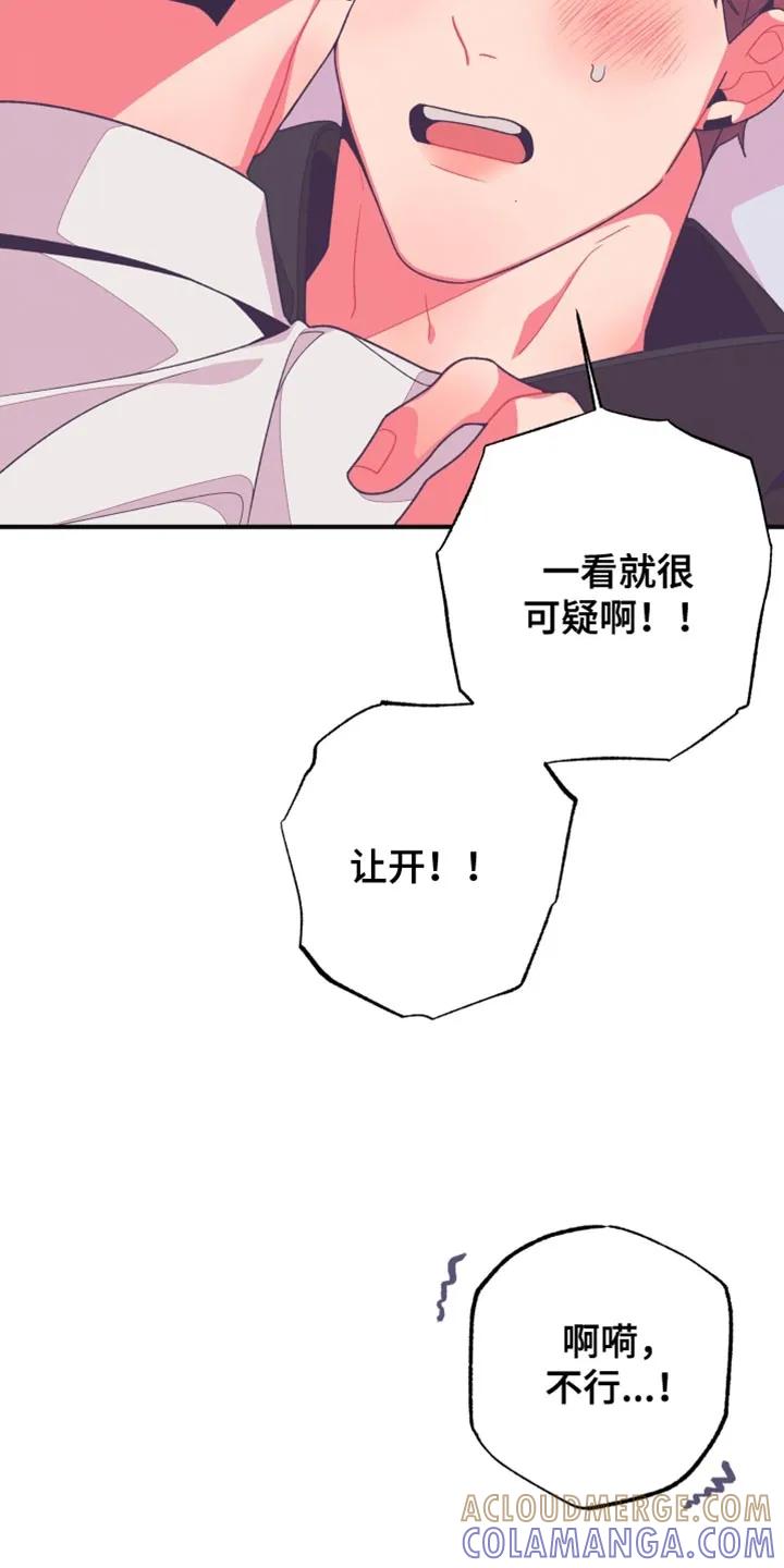 《发小被附身之后》第22章：闪到腰了 第15页
