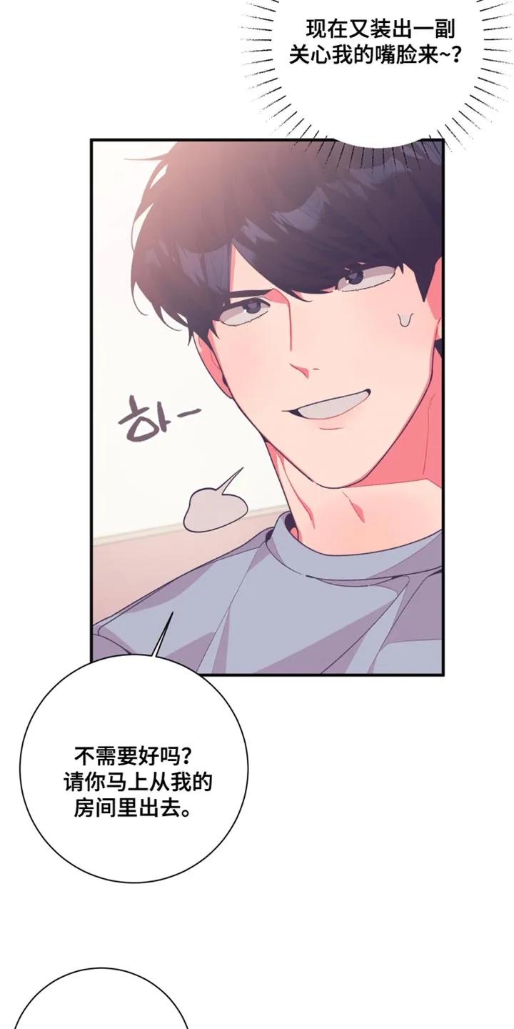 《发小被附身之后》第23章：我好想你 第8页