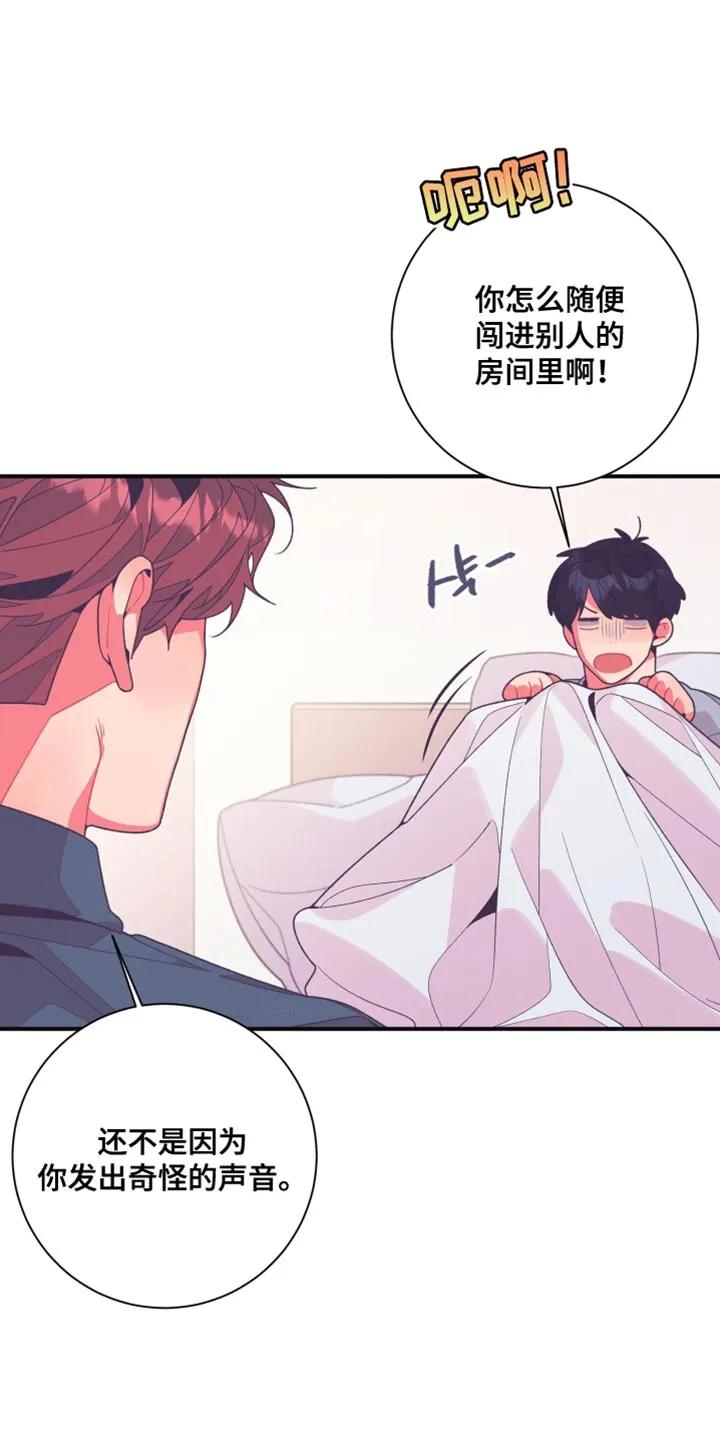 《发小被附身之后》第23章：我好想你 第6页