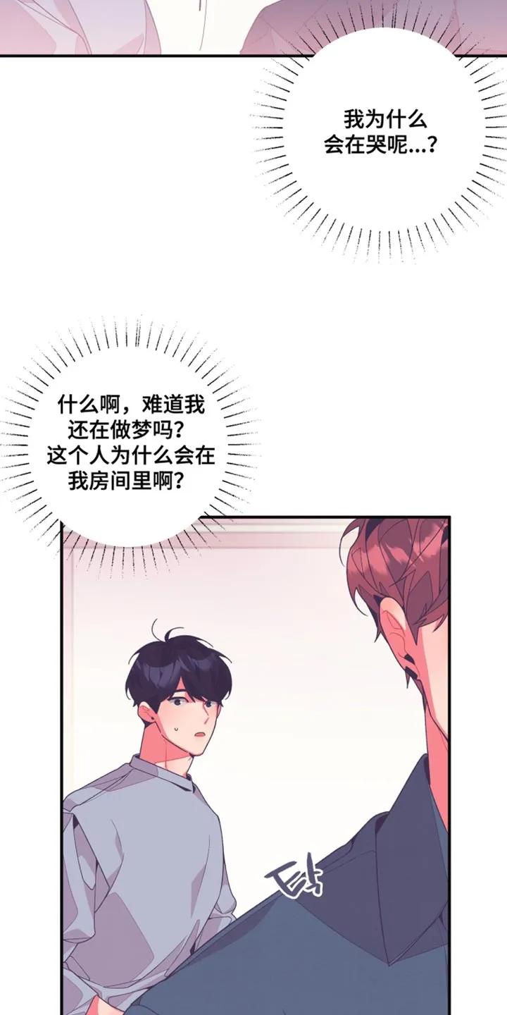 《发小被附身之后》第23章：我好想你 第26页