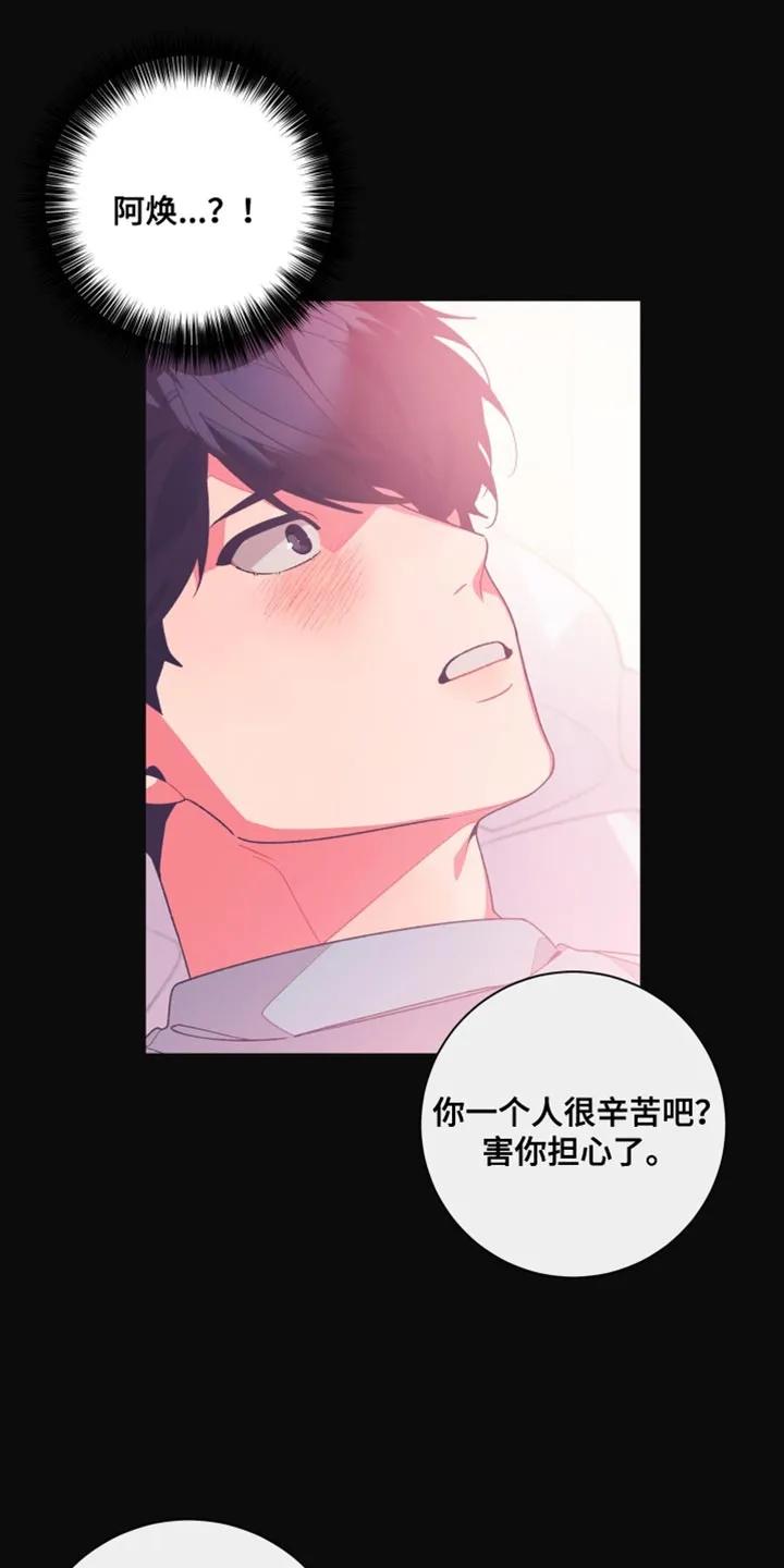 《发小被附身之后》第23章：我好想你 第22页