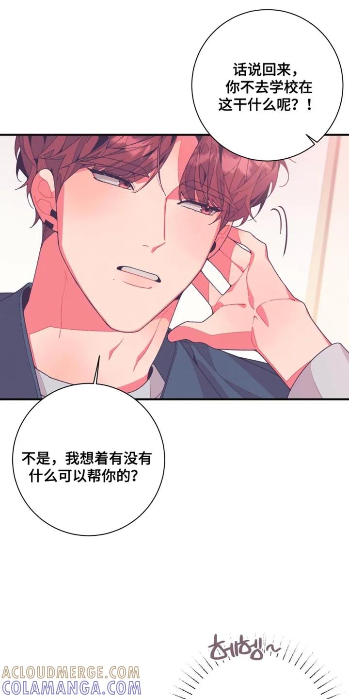 《发小被附身之后》第23章：我好想你 第7页