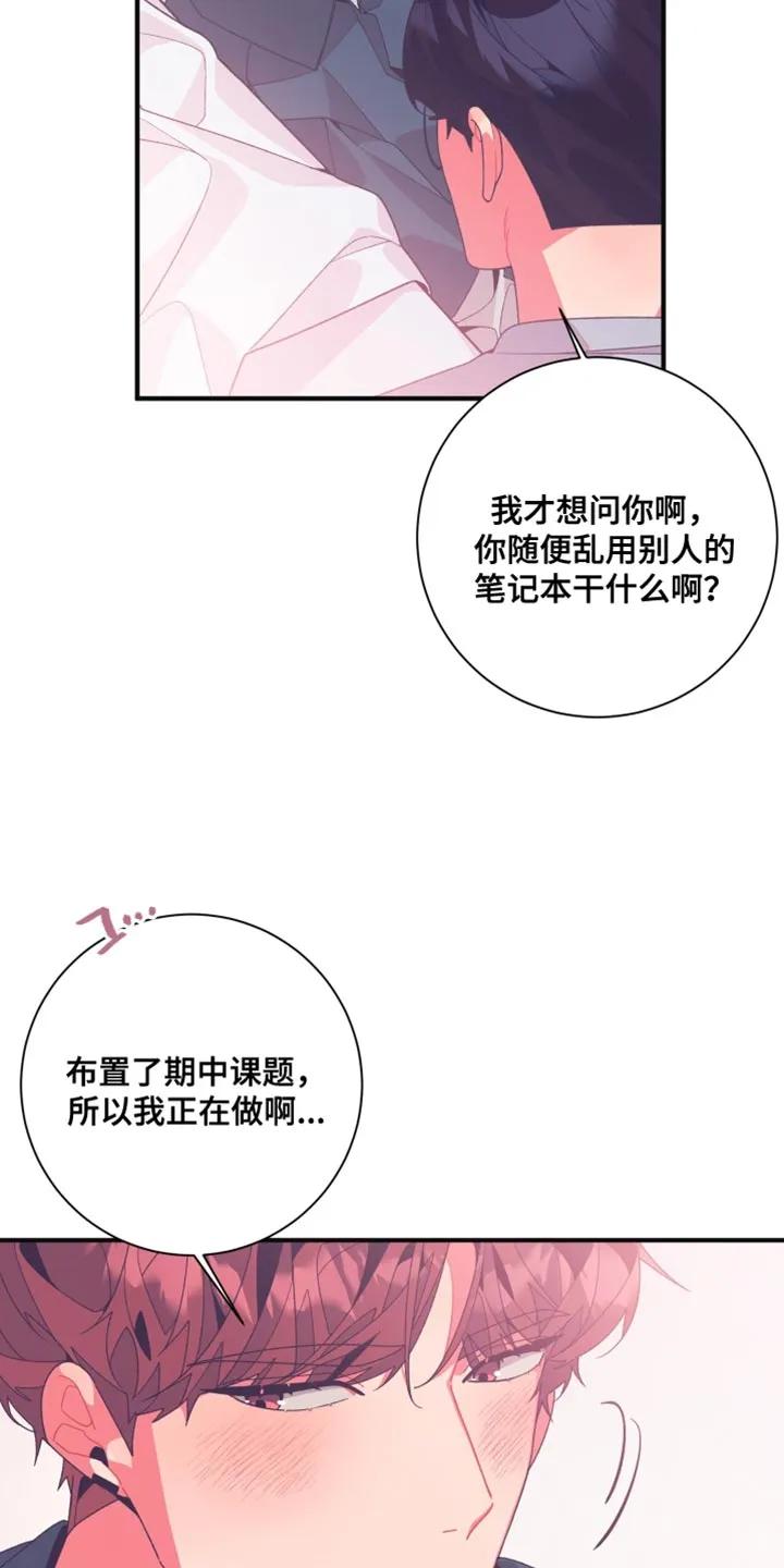 《发小被附身之后》第23章：我好想你 第32页