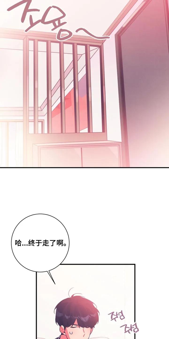 《发小被附身之后》第23章：我好想你 第12页