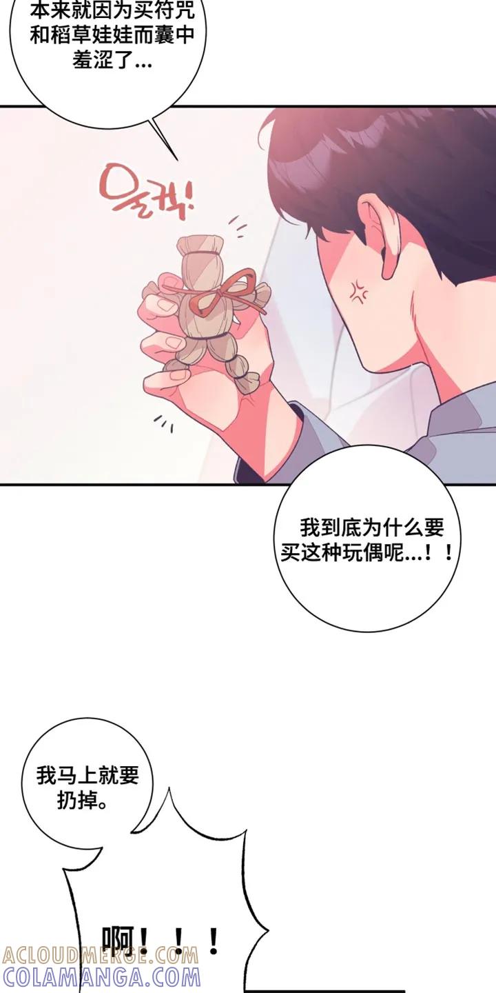 《发小被附身之后》第23章：我好想你 第3页