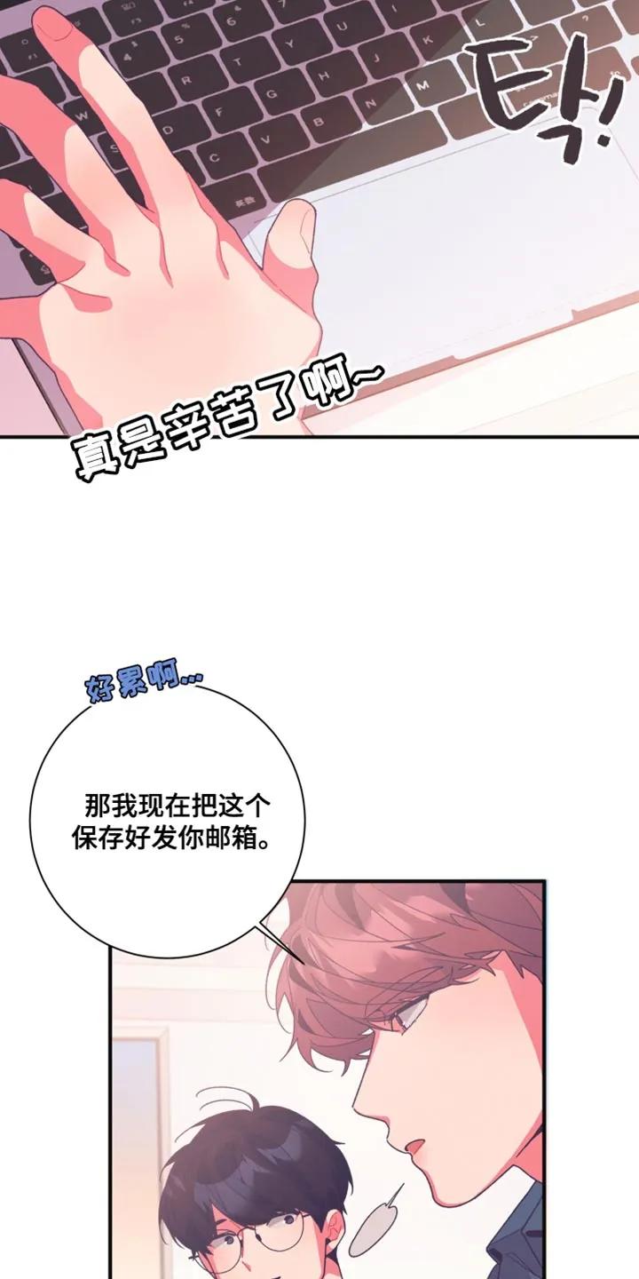 《发小被附身之后》第24章：不应该啊 第2页