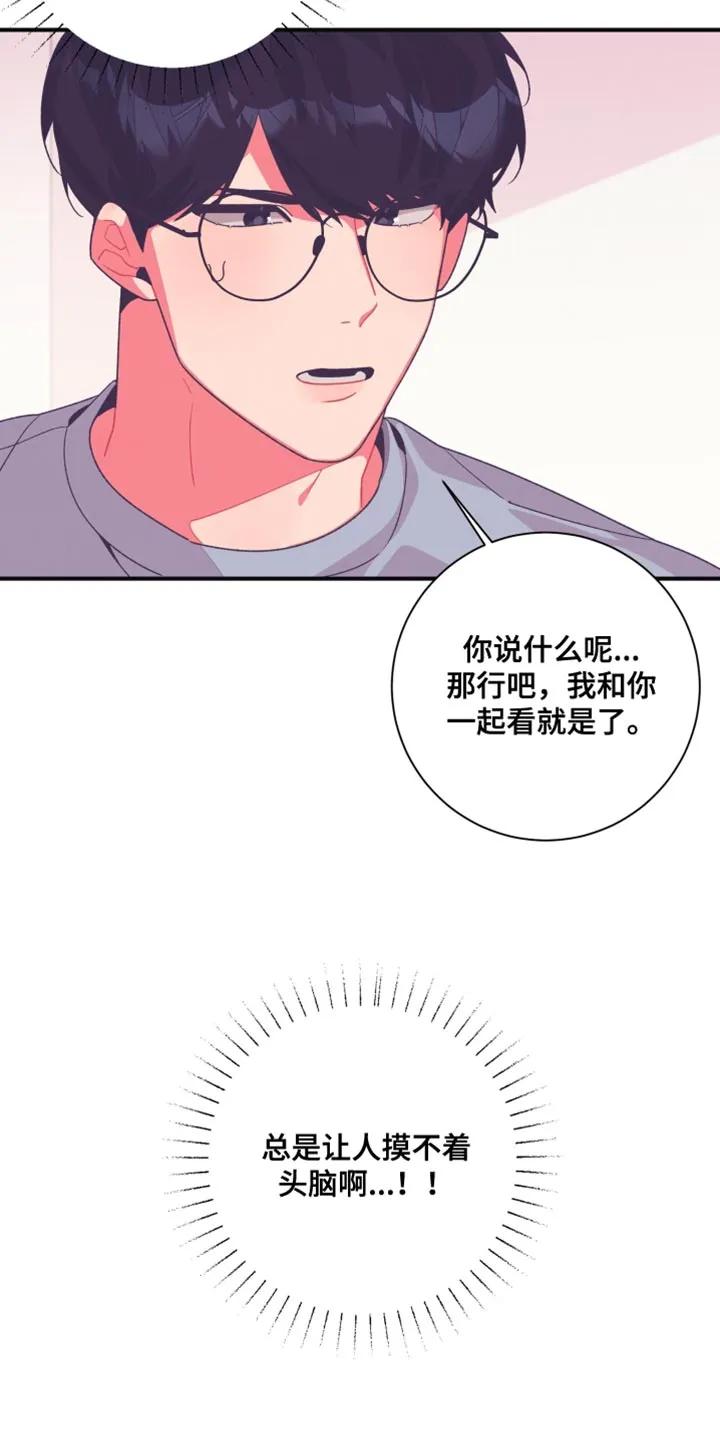 《发小被附身之后》第24章：不应该啊 第12页