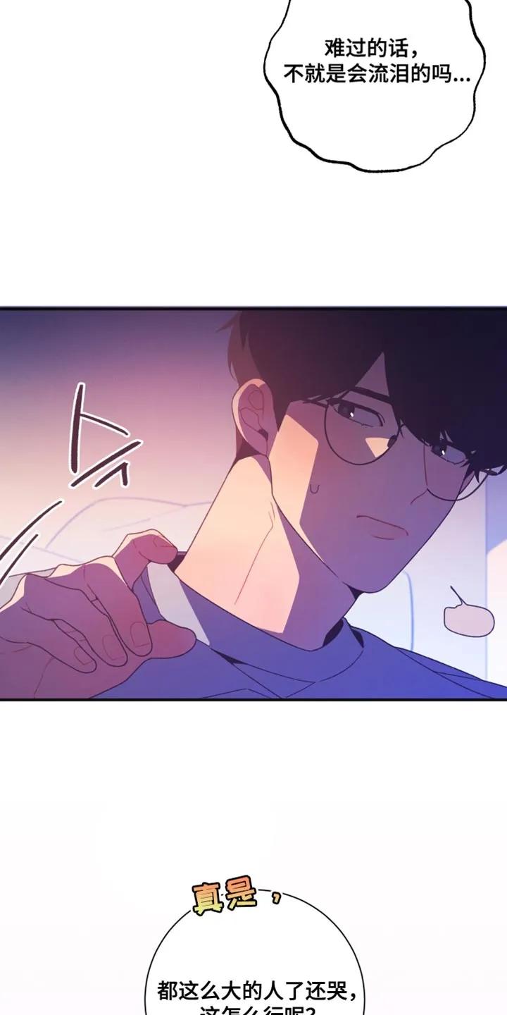 《发小被附身之后》第24章：不应该啊 第24页