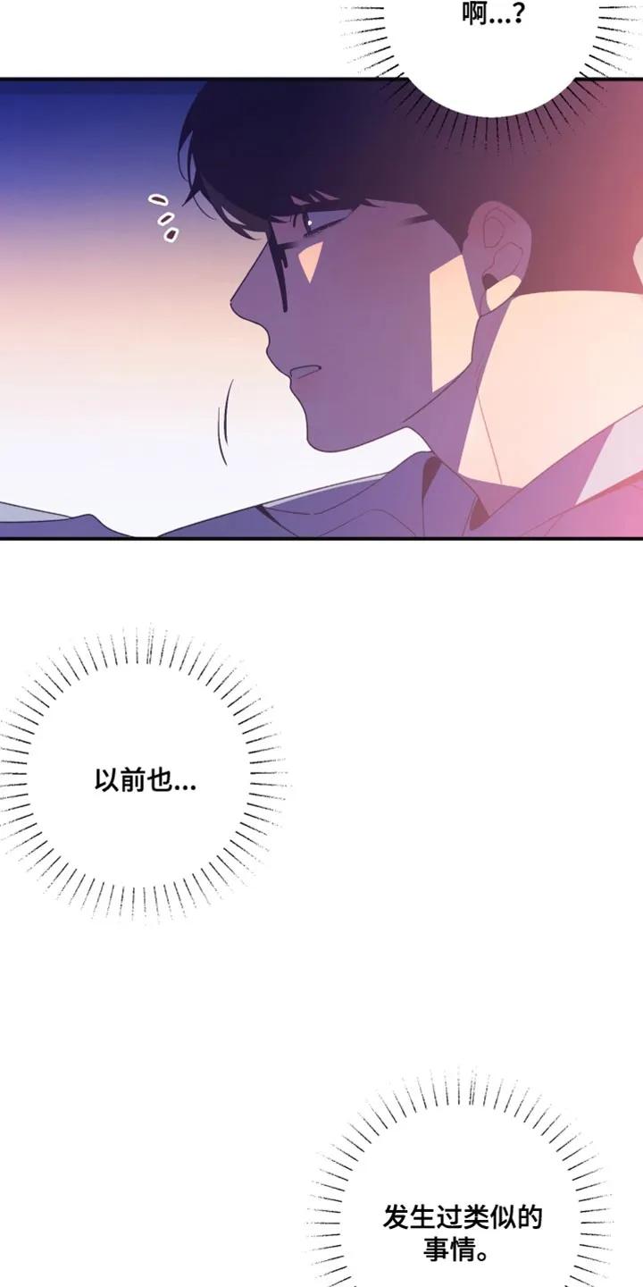 《发小被附身之后》第24章：不应该啊 第26页