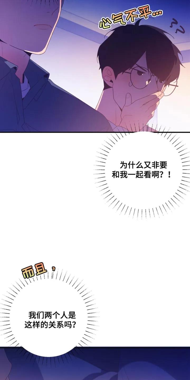 《发小被附身之后》第24章：不应该啊 第16页