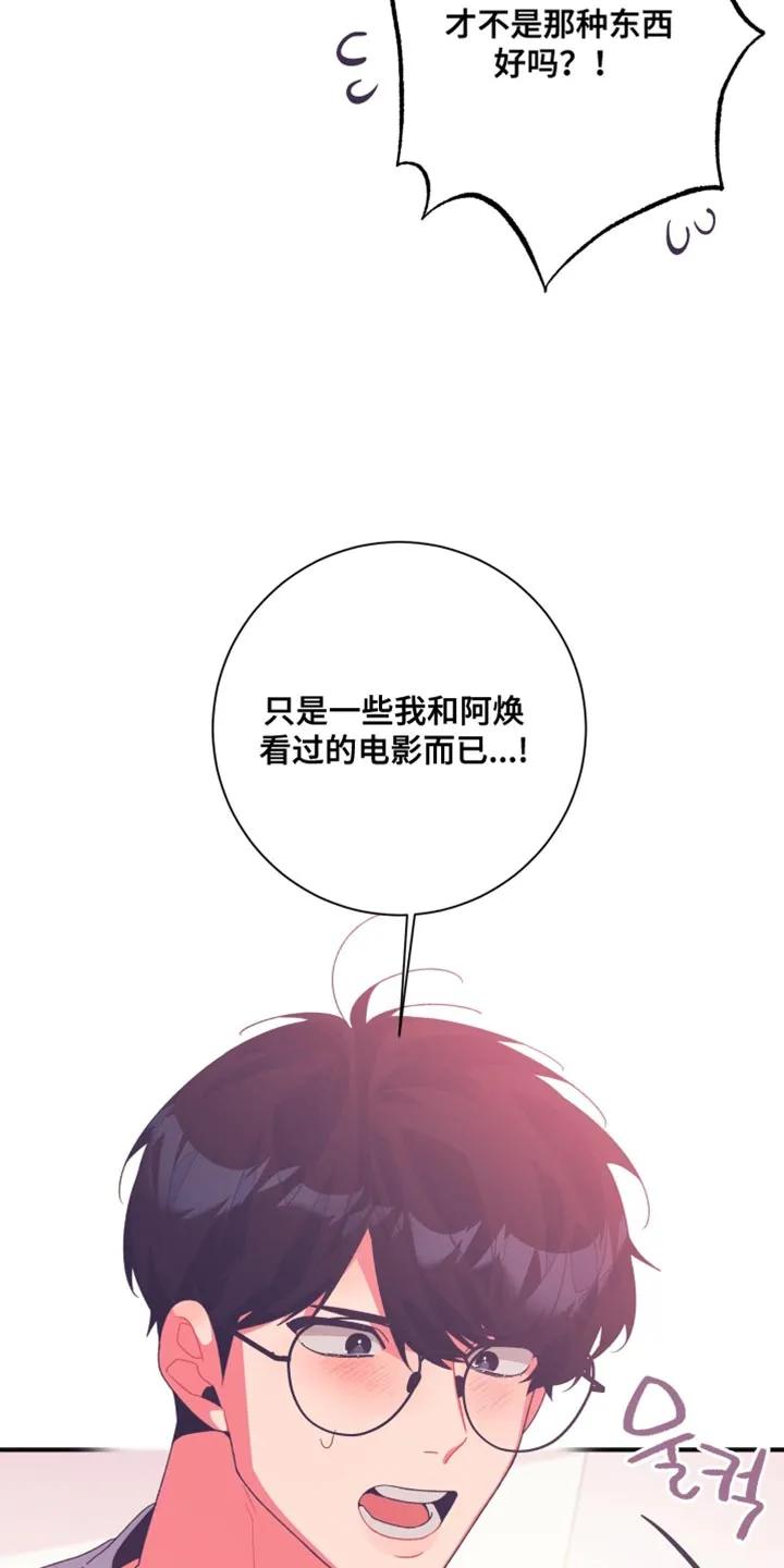 《发小被附身之后》第24章：不应该啊 第6页