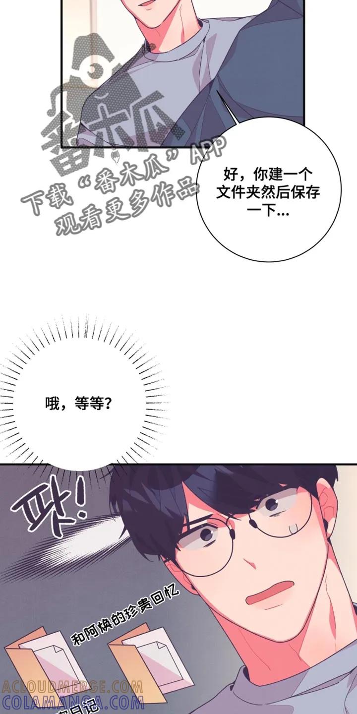 《发小被附身之后》第24章：不应该啊 第3页