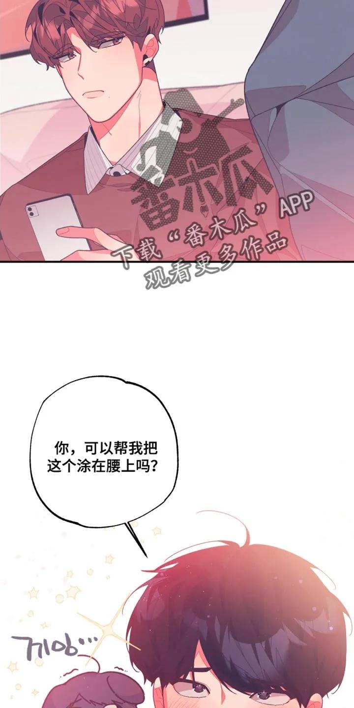 《发小被附身之后》第25章：品味很土 第22页