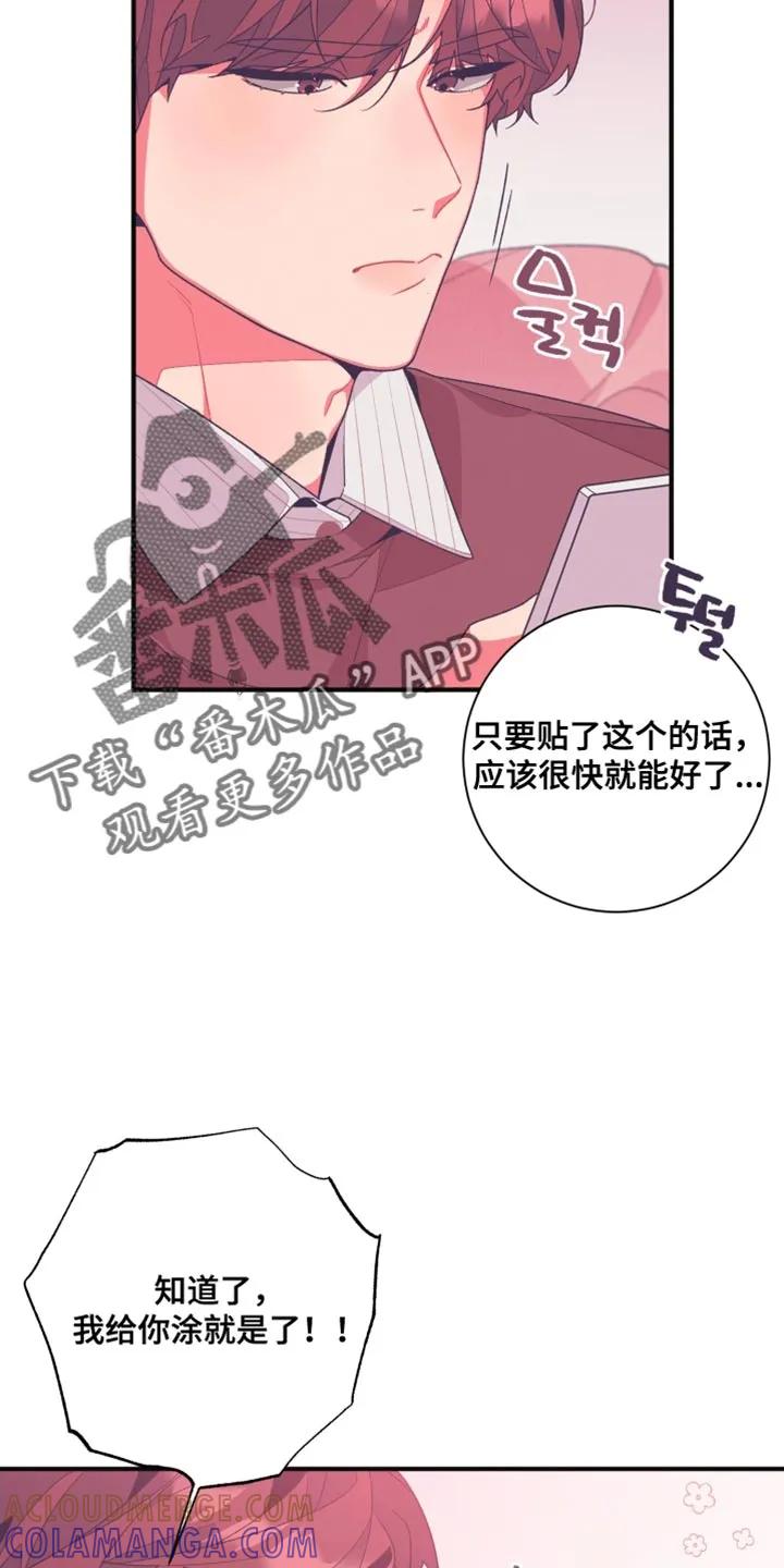 《发小被附身之后》第25章：品味很土 第25页