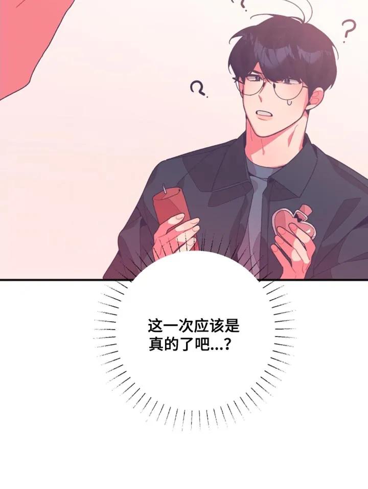 《发小被附身之后》第25章：品味很土 第16页