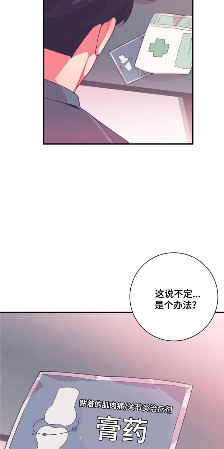 《发小被附身之后》第25章：品味很土 第20页