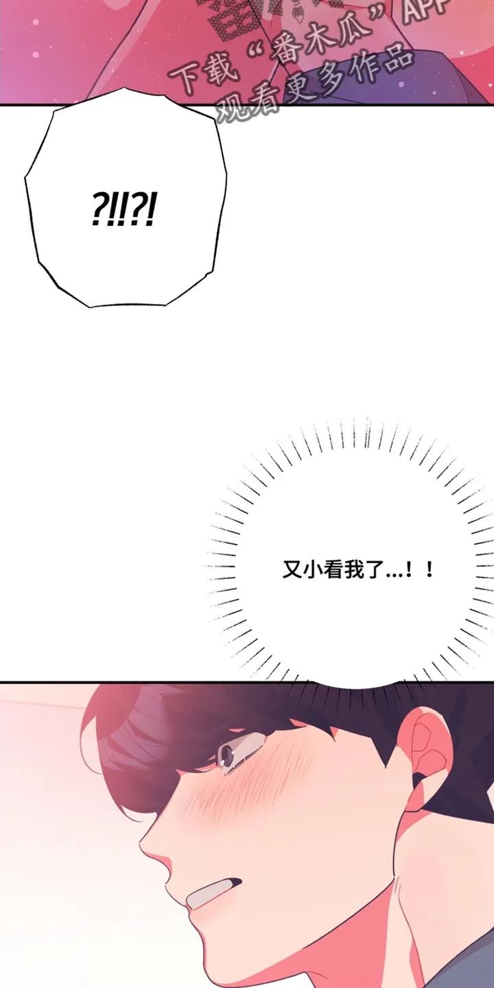《发小被附身之后》第26章：又一次上当了 第30页