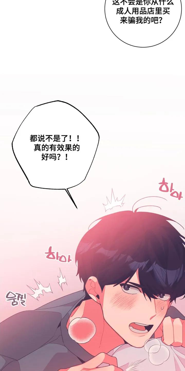 《发小被附身之后》第26章：又一次上当了 第12页