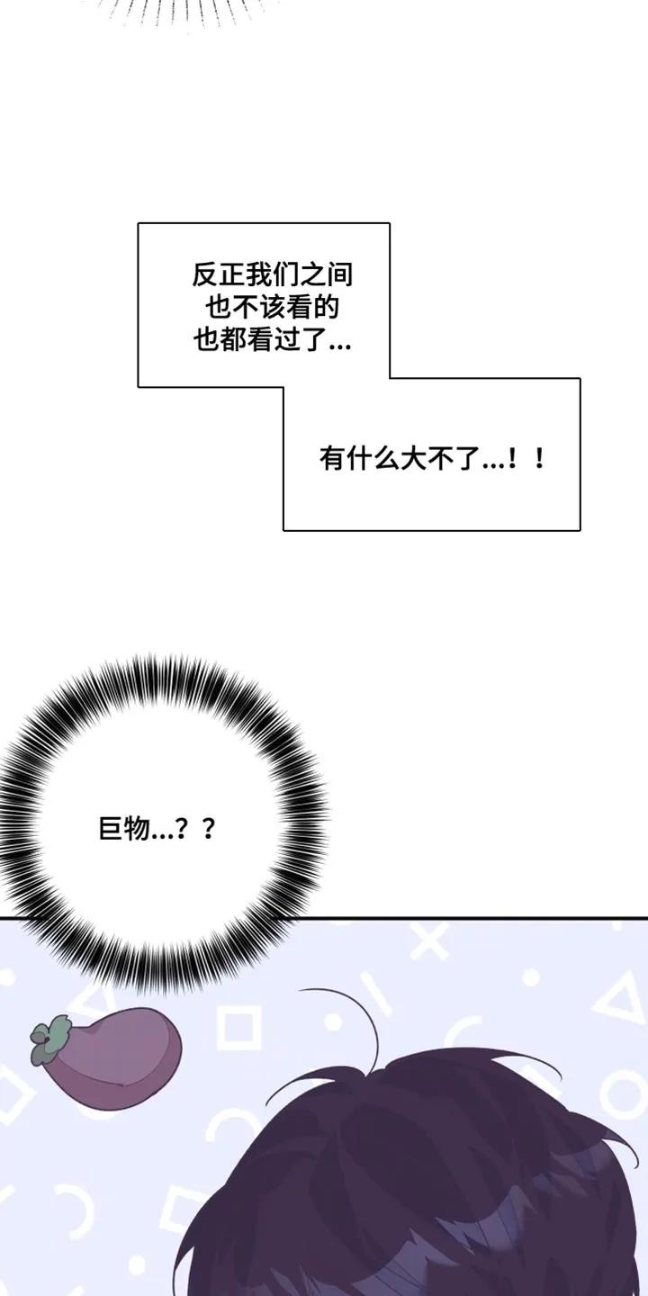 《发小被附身之后》第26章：又一次上当了 第26页