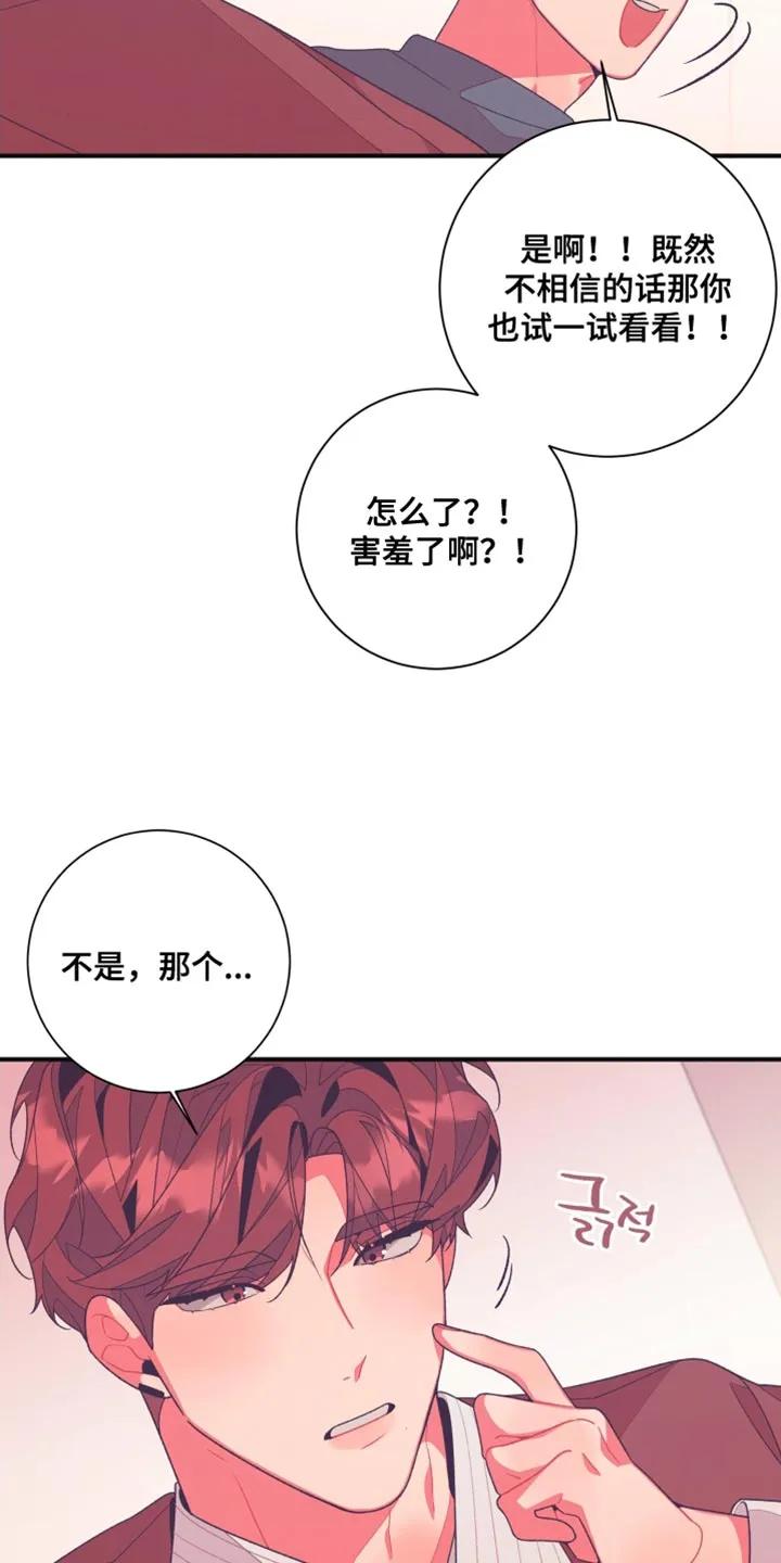 《发小被附身之后》第26章：又一次上当了 第14页