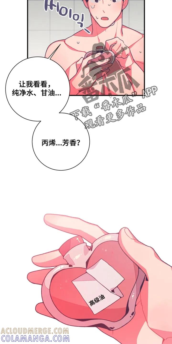 《发小被附身之后》第27章：成分标识 第17页
