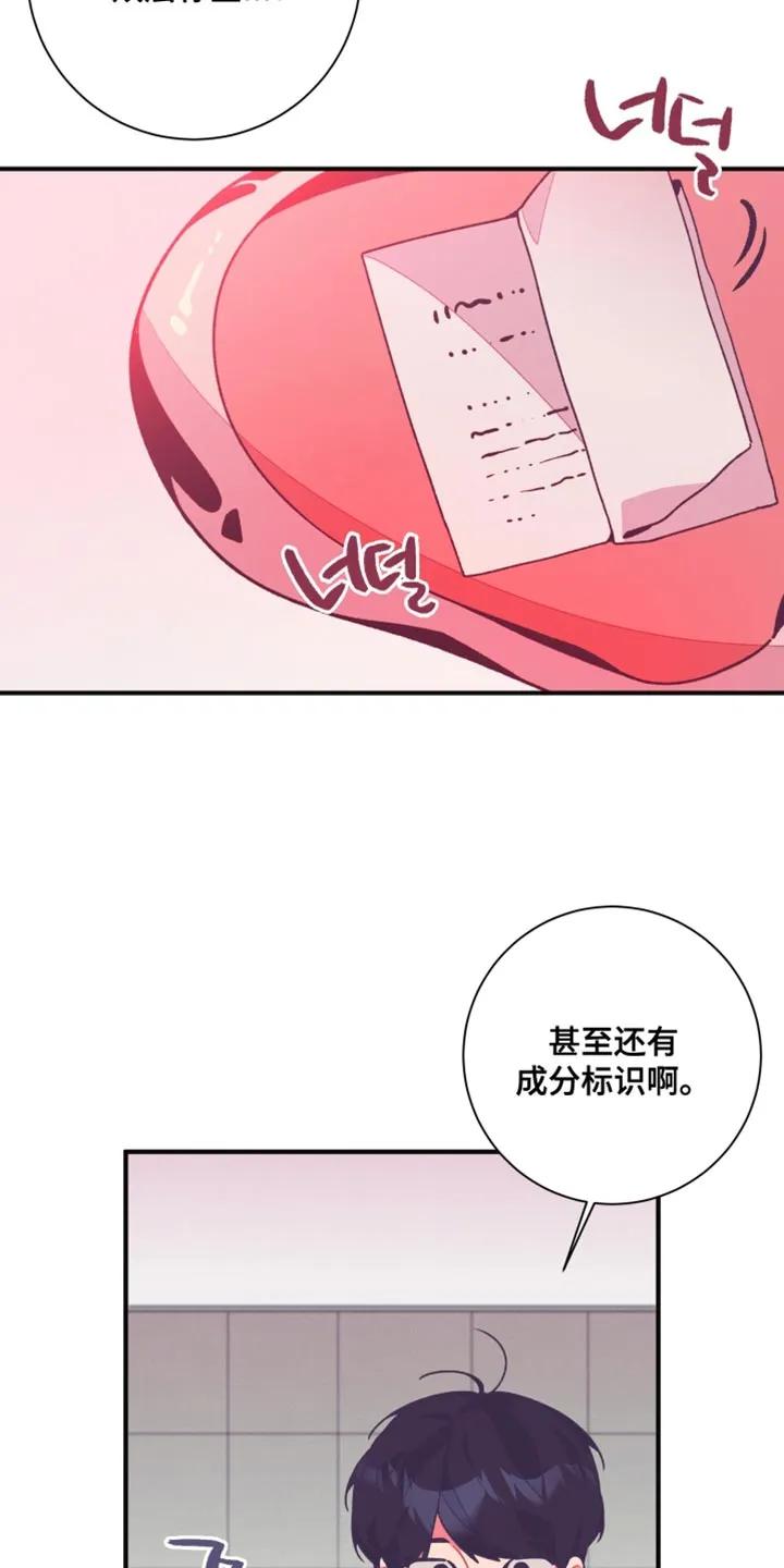 《发小被附身之后》第27章：成分标识 第16页