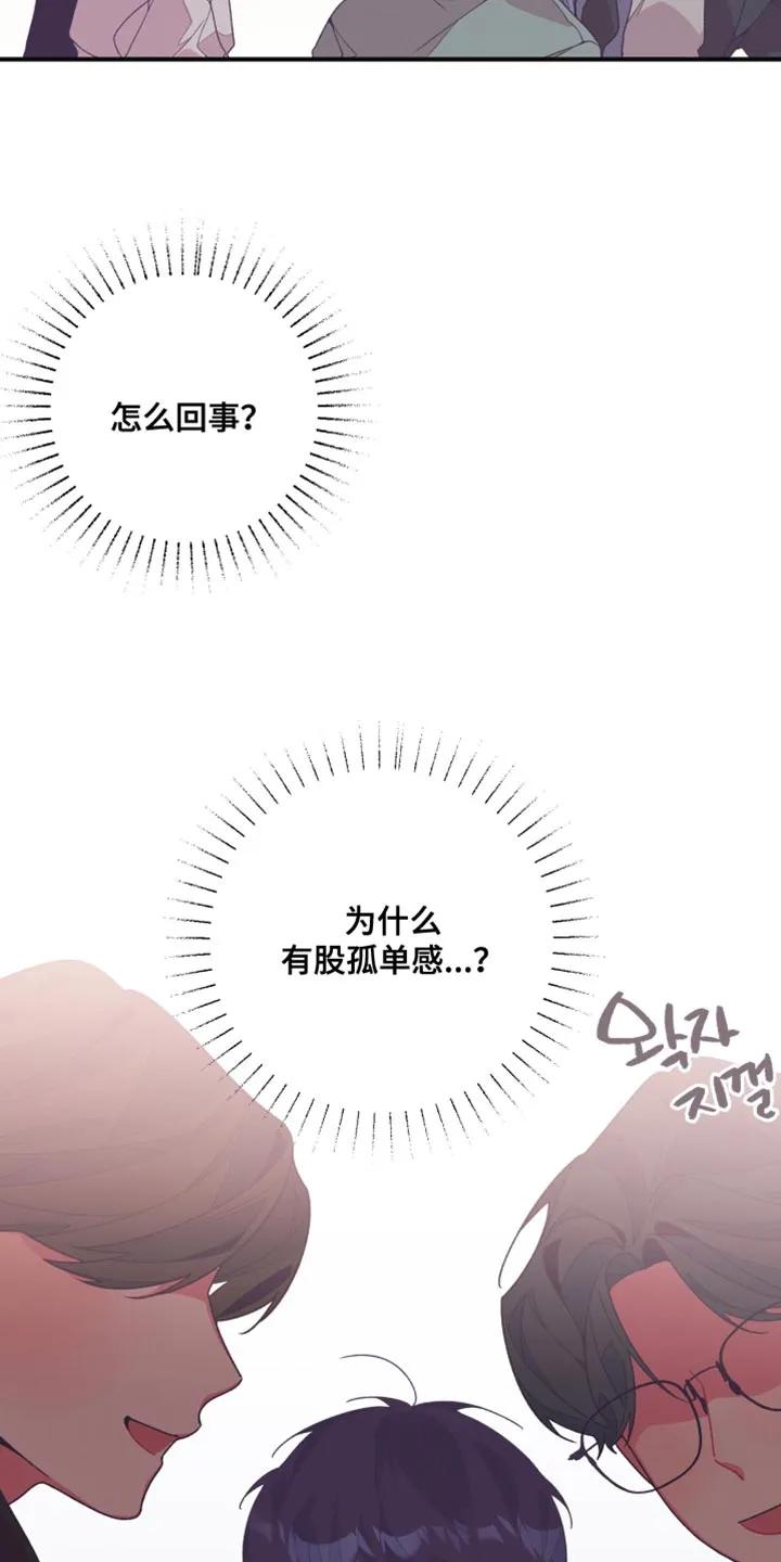 《发小被附身之后》第28章：孤独感 第34页