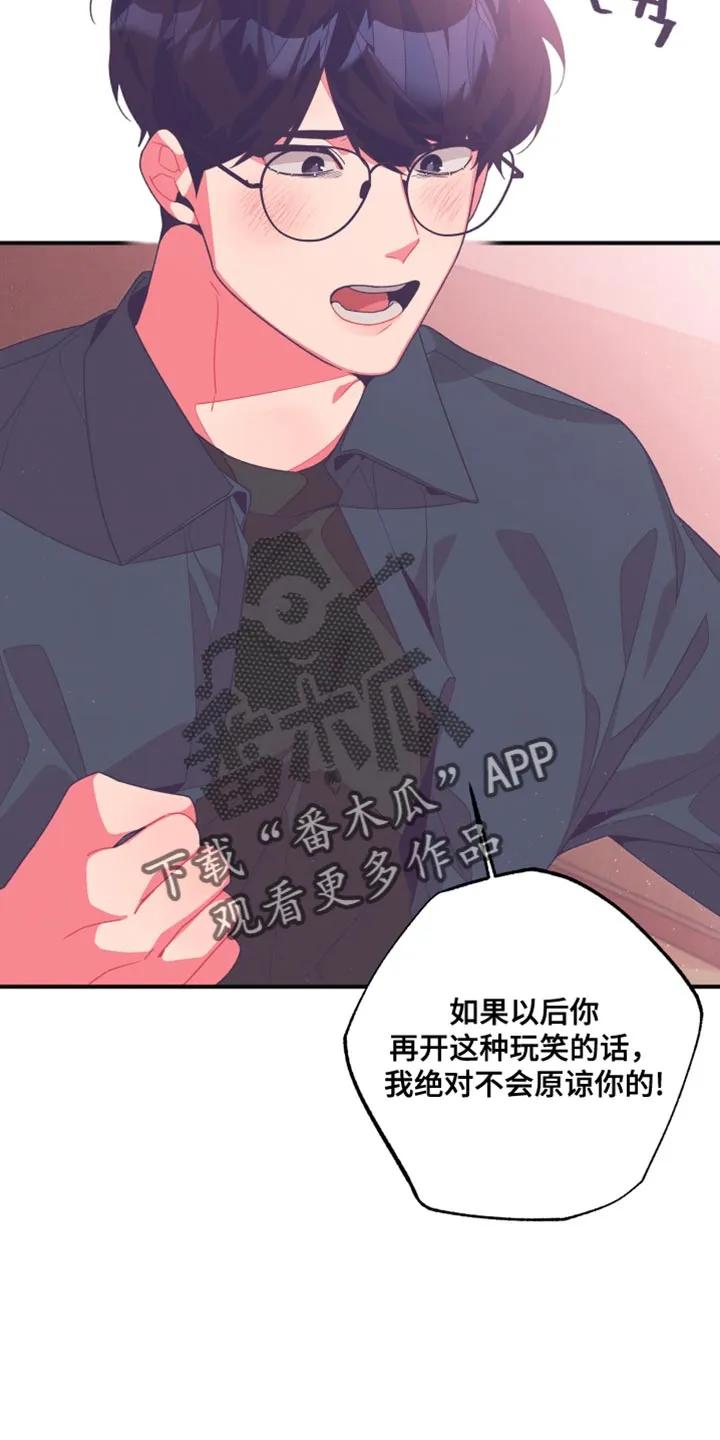 《发小被附身之后》第28章：孤独感 第8页