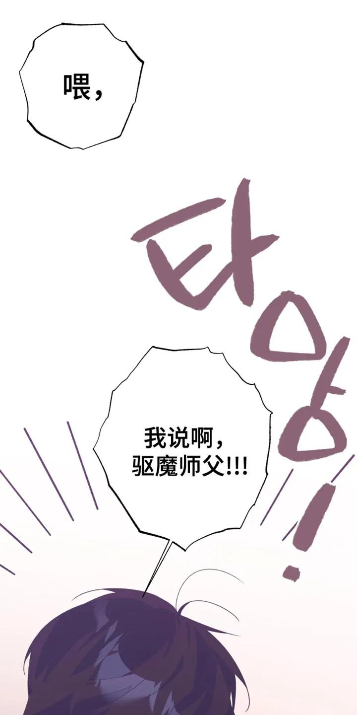 《发小被附身之后》第28章：孤独感 第2页