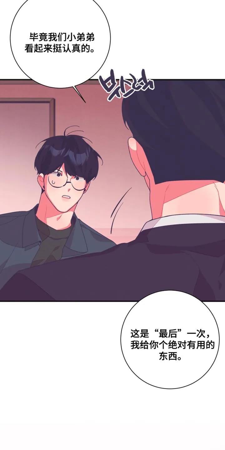 《发小被附身之后》第28章：孤独感 第10页