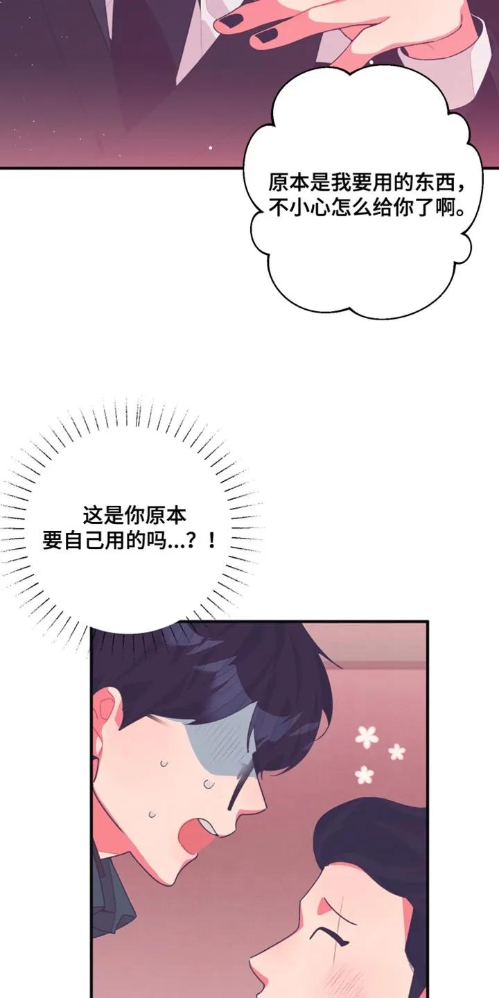 《发小被附身之后》第28章：孤独感 第6页